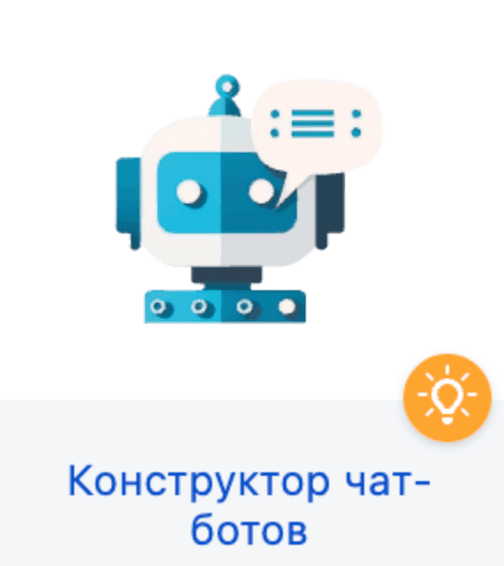 Конструктор ботов