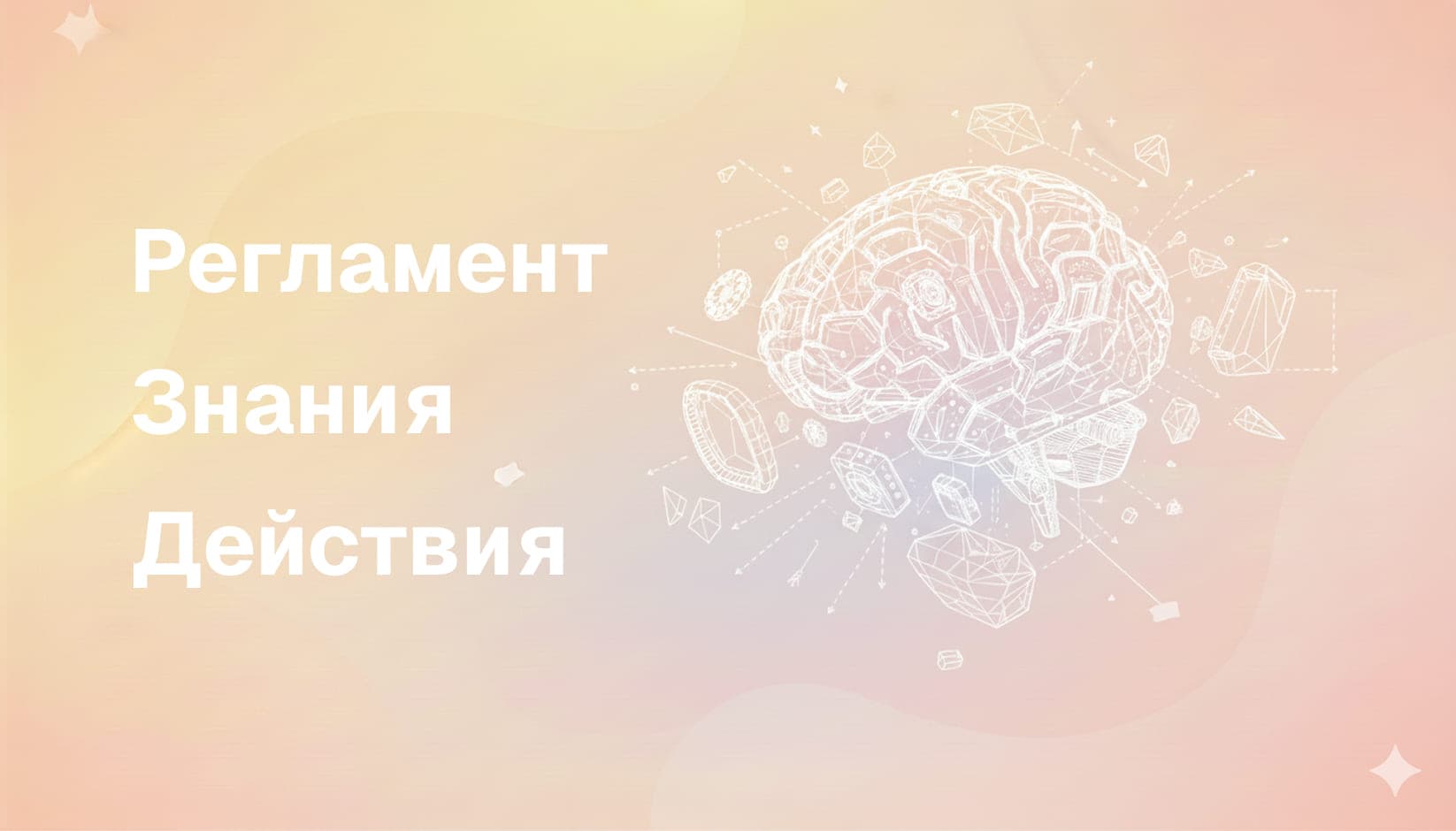 Схема компонентов ИИ-сотрудника